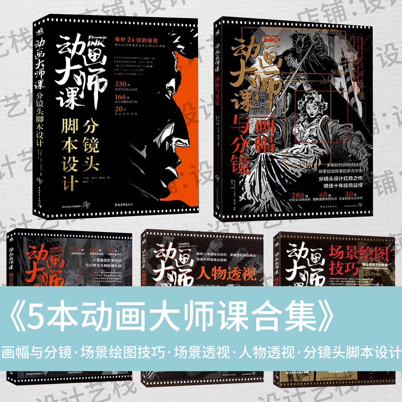 《5 Animation Masterclass Collection》: Buy 3 Get 1 Free Animation Shot Script Design, Framing, Scene Design, Digital Pdf