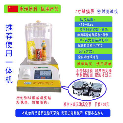 Vacuum leak detector packaging negative pressure performance airtightness detector vacuum blister fully automatic sealing tester
