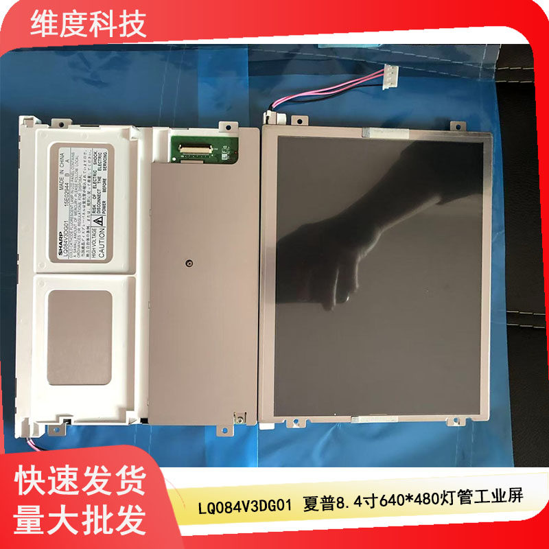 Совершенно новый оригинальный LQ084V3DG01 Sharp 8,4-дюймовый 640 * 480 ламповый промышленный экран spot inquiry