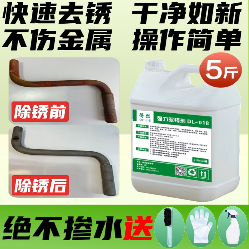 Industrial Steel Rust Remover, Hardware Tool Quick Cleaning Liquid, Metal Rust Cleaner, Powerful Rust Removal Water, Special Use