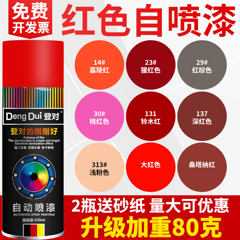 Red Automatic Hand-Cranked Spray Paint in Colors Such as Scarlet, Peach Red, Orange Red, Jialing Red, Bright Red for Cars and Electric Vehicles Paint Cans