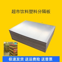 Supermarket floor plastic divider plastic tray alcoholic beverage flat floor divider plastic plate shovel plate