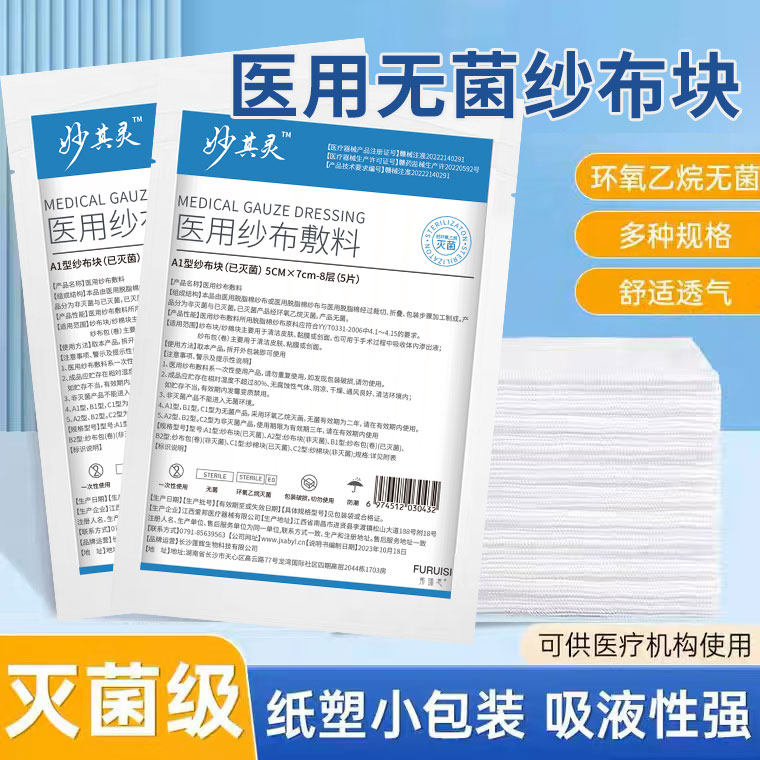 医用纱布块无菌敷料一次性纱布绷带外伤包扎用品术后伤口单独包装