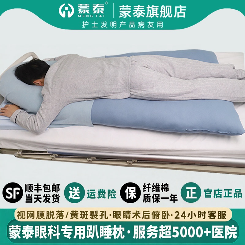 Monte Sleeping Pillow for Retinal Detachment Surgery, Specialized Medical Pad for Ophthalmology, Official Sleeping Aid for Bedridden Patients