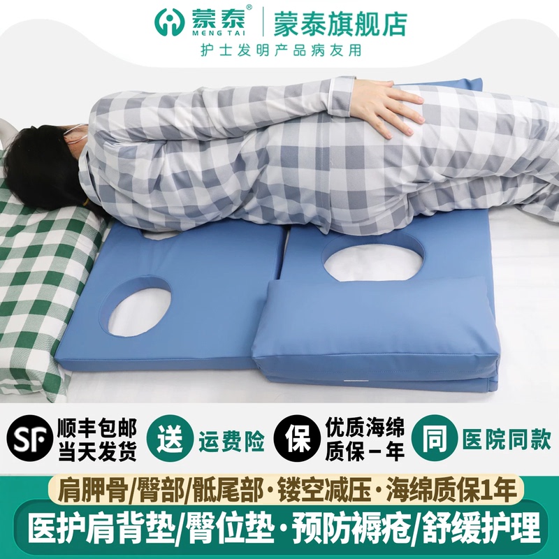 Monte Anti-Decubitus Pad for Buttocks, Shoulders, and Back, Pressure-Relief Medical Device for Long-Term Bedridden Elderly, Sleep Aid