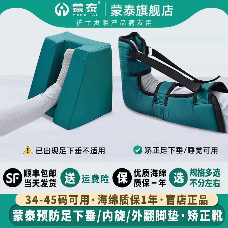 Monte Prevention Foot Drop Brace Orthotic Device Foot Support Ankle Pad for Hemiplegic Elderly Bedridden Sleep Fixator