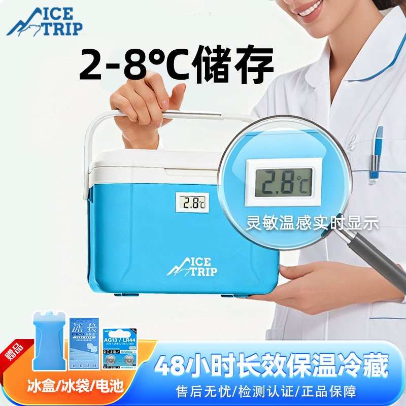 Medical Insulated Box Refrigerated Box 2-8 ℃ Milk Storage Small Refrigerator Breast Milk Traditional Chinese Medicine Portable Insulin Medicine Box