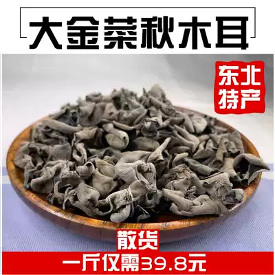 Northeast specialty black fungus dry goods 500g pure wild special autumn fungus thick non small Bowl ear new goods