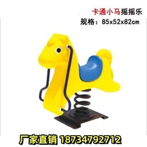Kindergarten outdoor park wooden horse community spring rocking horse childrens plastic rocking double seesaw toy