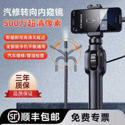 360-degree rotating industrial endoscope, auto repair ultra-clear camera, inner cylinder engine carbon deposit inspection, connected to mobile phone