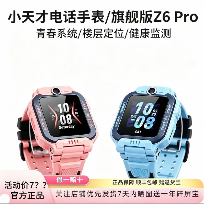 Little Genius Phone Watch Z6Pro Youth Edition Smart Positioning Flip Dual Camera Waterproof 4g Full Network Authentic Little Genius Phone Watch Z6Pro Youth Edition Smart Positioning Flip Dual Camera Waterproof 4g Full Network Authentic