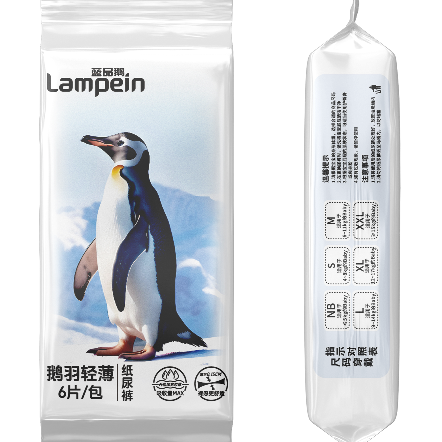 蓝品鹅鹅羽轻薄试用装婴儿纸尿裤超薄透气新生儿男宝女通用尿不湿