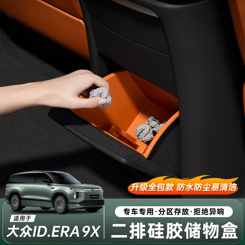 Saic Volkswagen Id.Era 9X Second-Row Lower Silicone Storage Box Car Waterproof Storage Box Modification Parts Saic Volkswagen Id.Era 9X Second-Row Lower Silicone Storage Box Car Waterproof Storage Box Modification Parts
