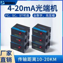 Analog optical transceiver 4~20mA to optical fiber transceiver 0-10V voltage to optical fiber extension single and two-way optical fiber transmission FC SC port 1 way 2 way 4 way 8 way desktop rack type