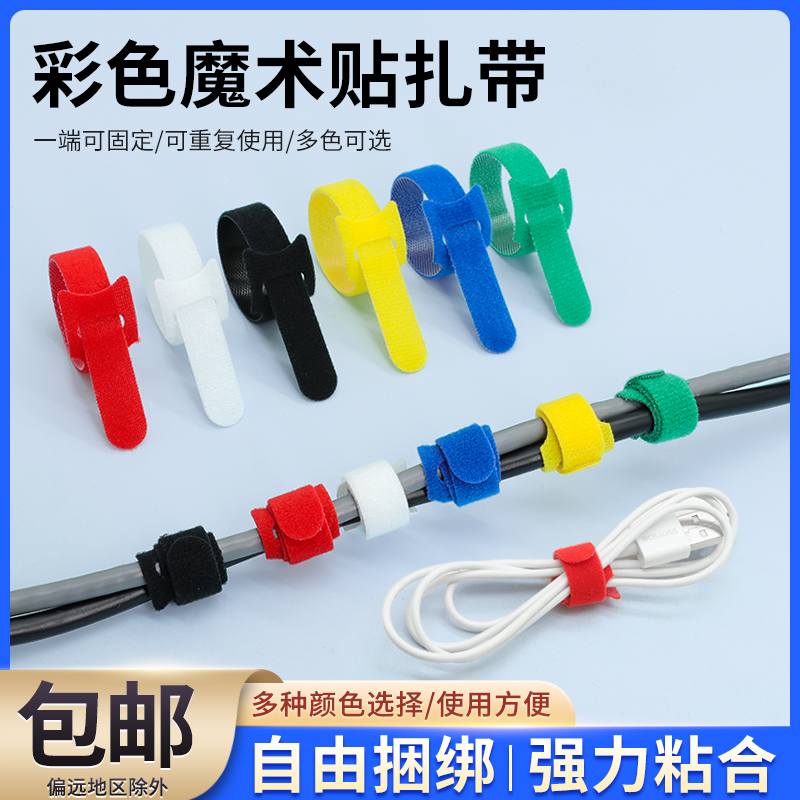 数据线收纳扎带理线器电线收纳固定器魔术贴电脑束线网红走线神器