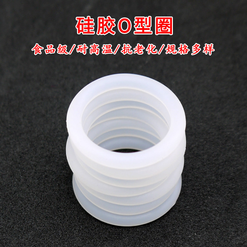 食品级硅胶O型圈 白色 外径15-100mm 线径4mm 耐高温橡胶密封圈