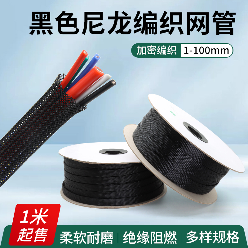 尼龙编织网电线套管阻燃绝缘电线保护套电脑理线管套电线蛇皮网
