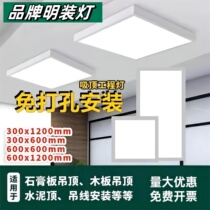 LED surface-mounted 300x600x600x1200 flat panel light without opening cement roof board without punching ceiling light