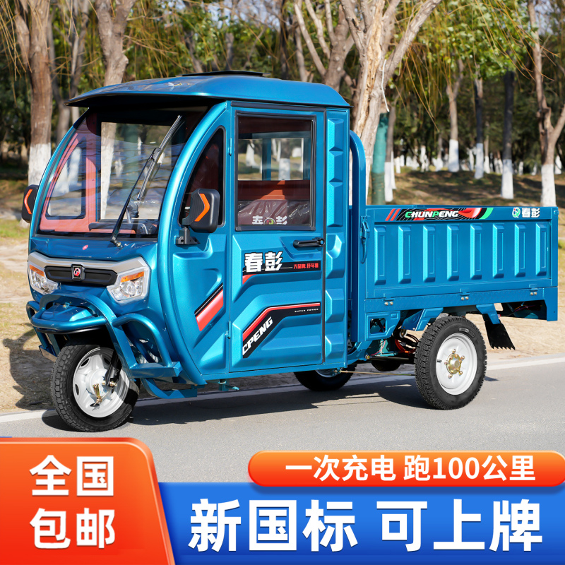 Semi-Enclosed Electric Tricycle Cargo Vehicle with Canopy, Heavy-Duty, for Agricultural and Household Use, New Model Electric Tricycle