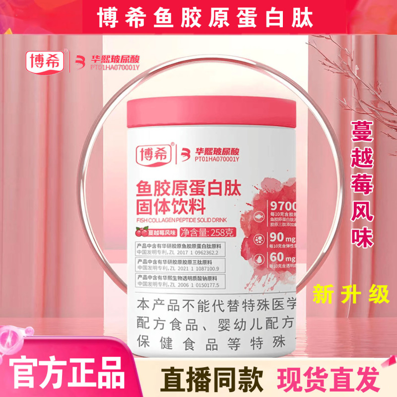 Boxi Hyaluronic Acid Collagen Peptide Oral Supplement 0 Fat Fish Collagen Nutritional Health Product Tiktok Version New Upgrade