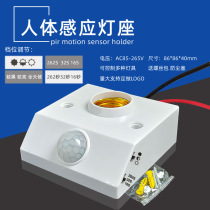 Bull surface-mounted infrared human body induction switch lamp holder corridor E27 screw lamp holder lights up when people come adjustable LED