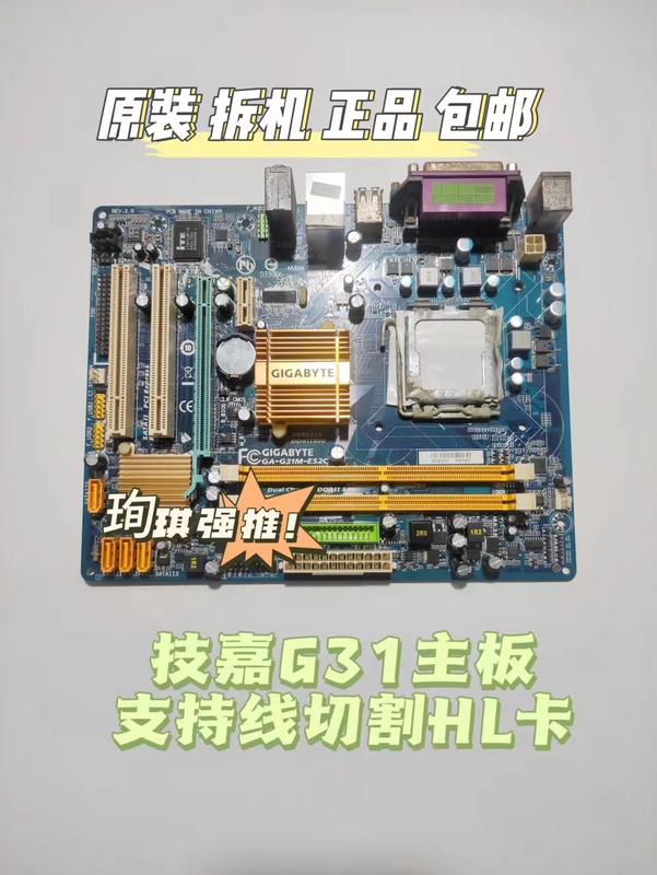 Gigabyte G31 Motherboard Ga-G31M-Es2C/Es2L/S2C/S2 Main Ddr2 Supports Line Cutting Hl Card Gigabyte G31 Motherboard Ga-G31M-Es2C/Es2L/S2C/S2 Main Ddr2 Supports Line Cutting Hl Card