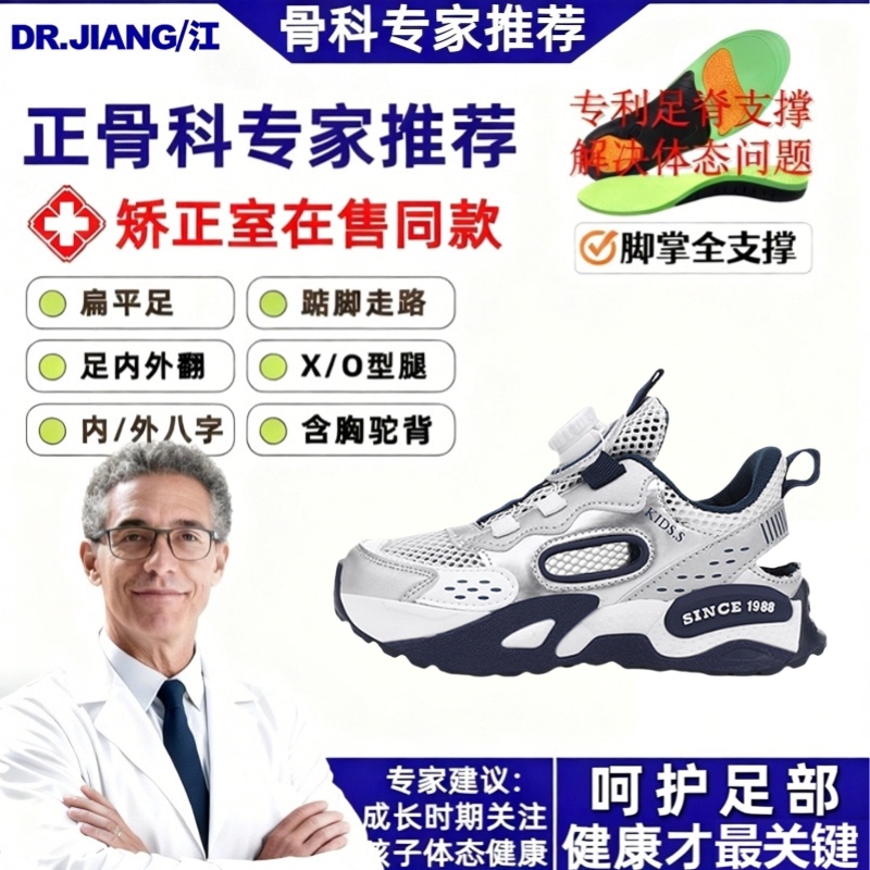 Dr. Jiang Children's Shoes for Flat Feet Boys' Shoes with Arch Support to Correct Foot Valgus and Improve Sandals