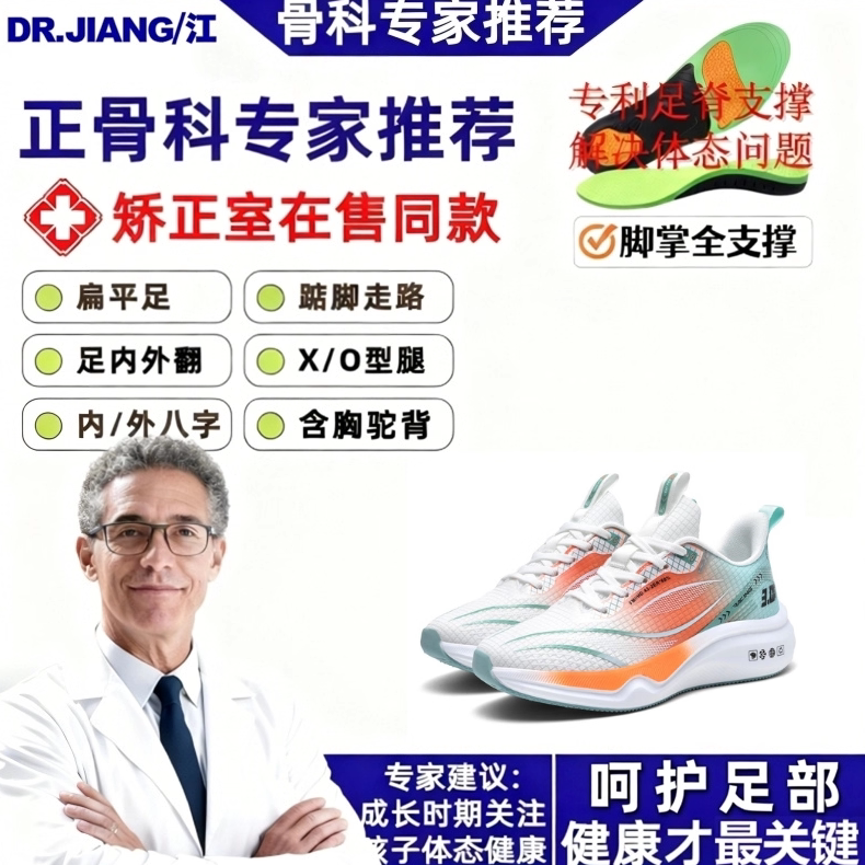 Dr. Jiang Running Arch Support Shoes for Men and Women with Flat Feet, Large Size Corrective Shoes for Correcting Foot Valgus and Improving Heel Pain