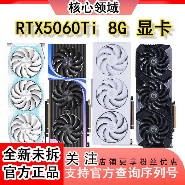 618 совершенно новая дискретная видеокарта RTX5060Ti 8G colorful Yingzhong Yingchi 5060 Vulcan Magic Eagle