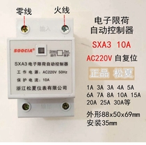 Spot Songxia electronic load limiting automatic controller SXA3-10A guide rail load protection switch current limiter