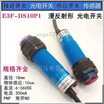 Spot diffuse reflective photoelectric switch E3F-DS10P1 DC three-wire normally open capacitive object sensing switch