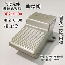 Pneumatic foot-operated power control 3F210-08 foot valve tracheal air pressure control switch 4F210-08