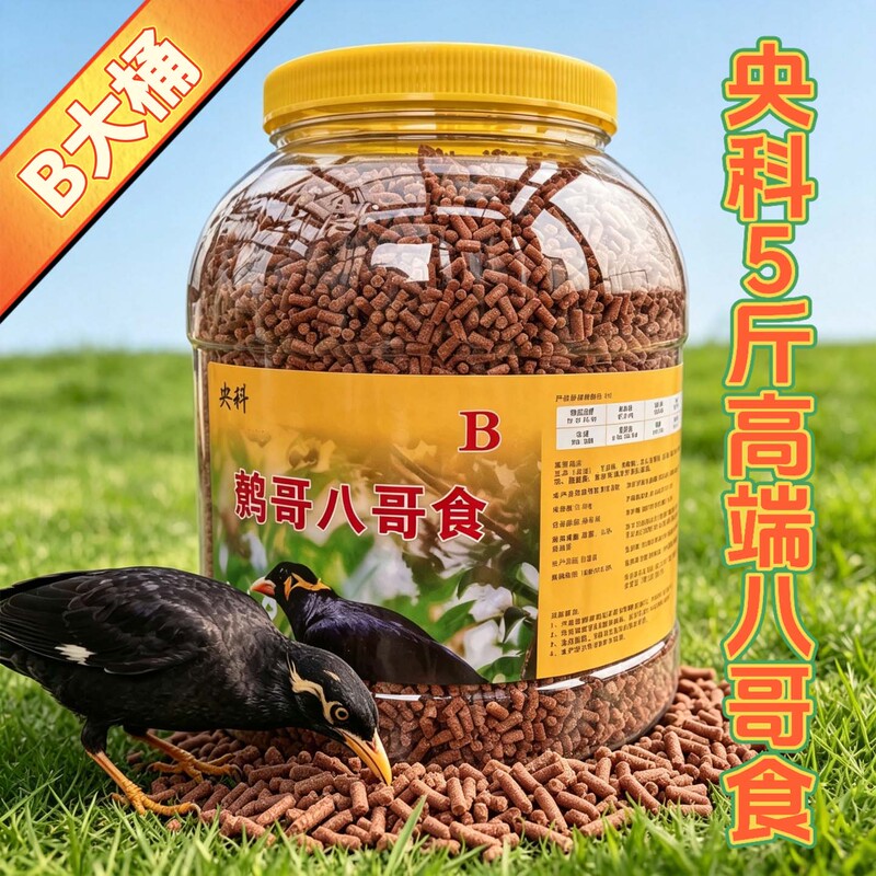 Yangke B-Type Myna Bird Food [Nutritional Supplement for Birds] High-Protein, High-Nutrition Bird Food 2.5kg Genuine Product