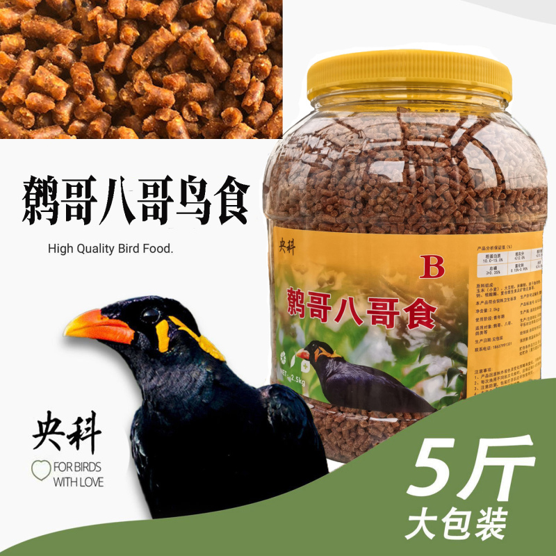 Yangke B-Type Myna Bird Feed [Nutritional Supplement for Birds] High-Protein Bird Food 2.5kg