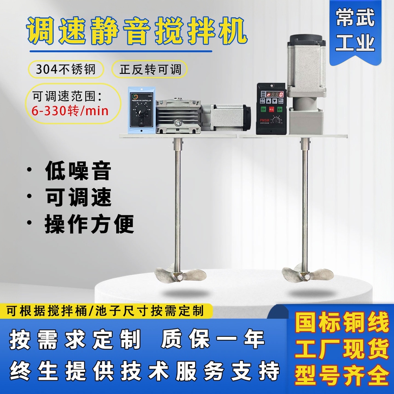 220V Permanent Magnet Motor Driven Adjustable Speed Silent Liquid Mixer for Medicine, Laundry Detergent, Laboratory Use