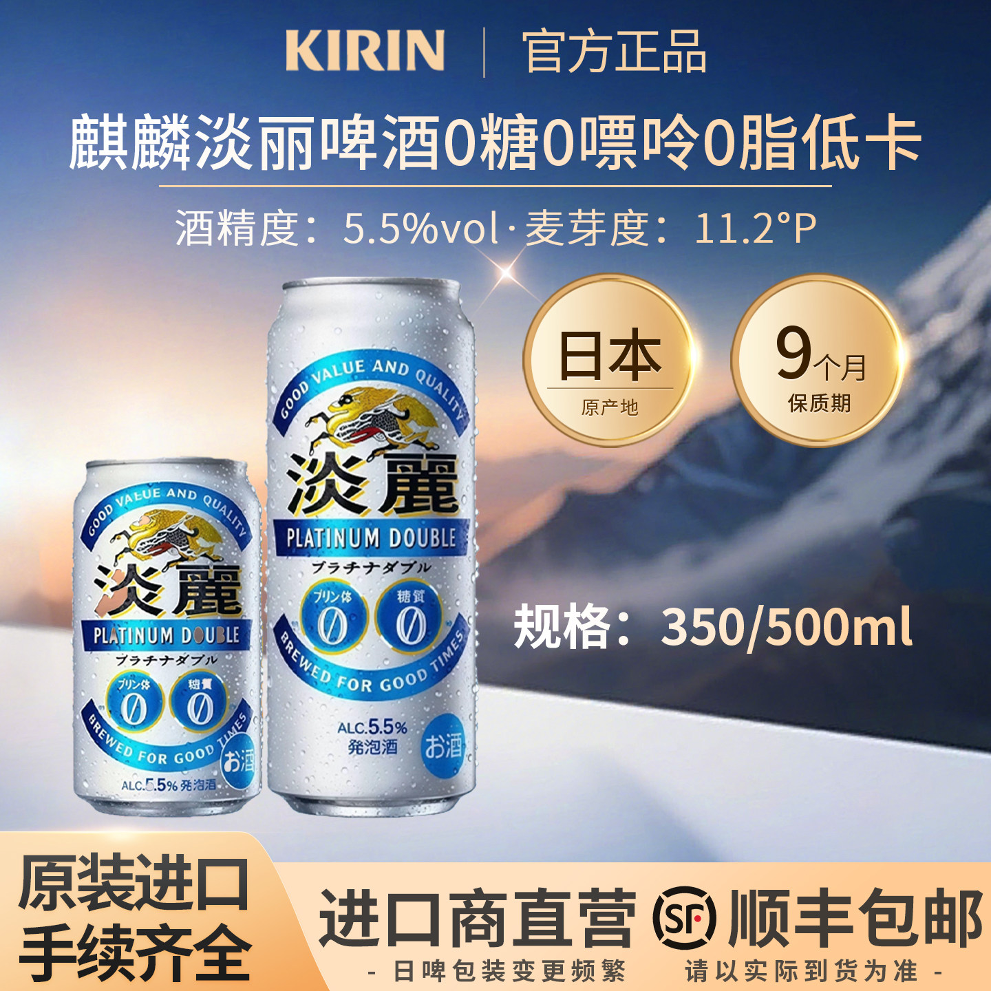麒麟KIRIN淡丽啤酒无糖0糖0嘌呤日本原装进口5.5度350/500ml评价- 淘宝网