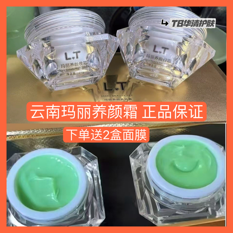Mary's Beauty Cream Upgraded Version, Genuine Product, Set of 2 Bottles, Morning Cream and Night Cream, Order and Get Two Boxes of Facial Masks