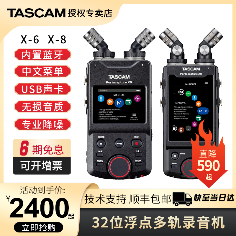 TASCAM Das crown recorder pen X8 X6 portable handheld Bluetooth recorder tune-up desk single counter camera Sync-Taobao
