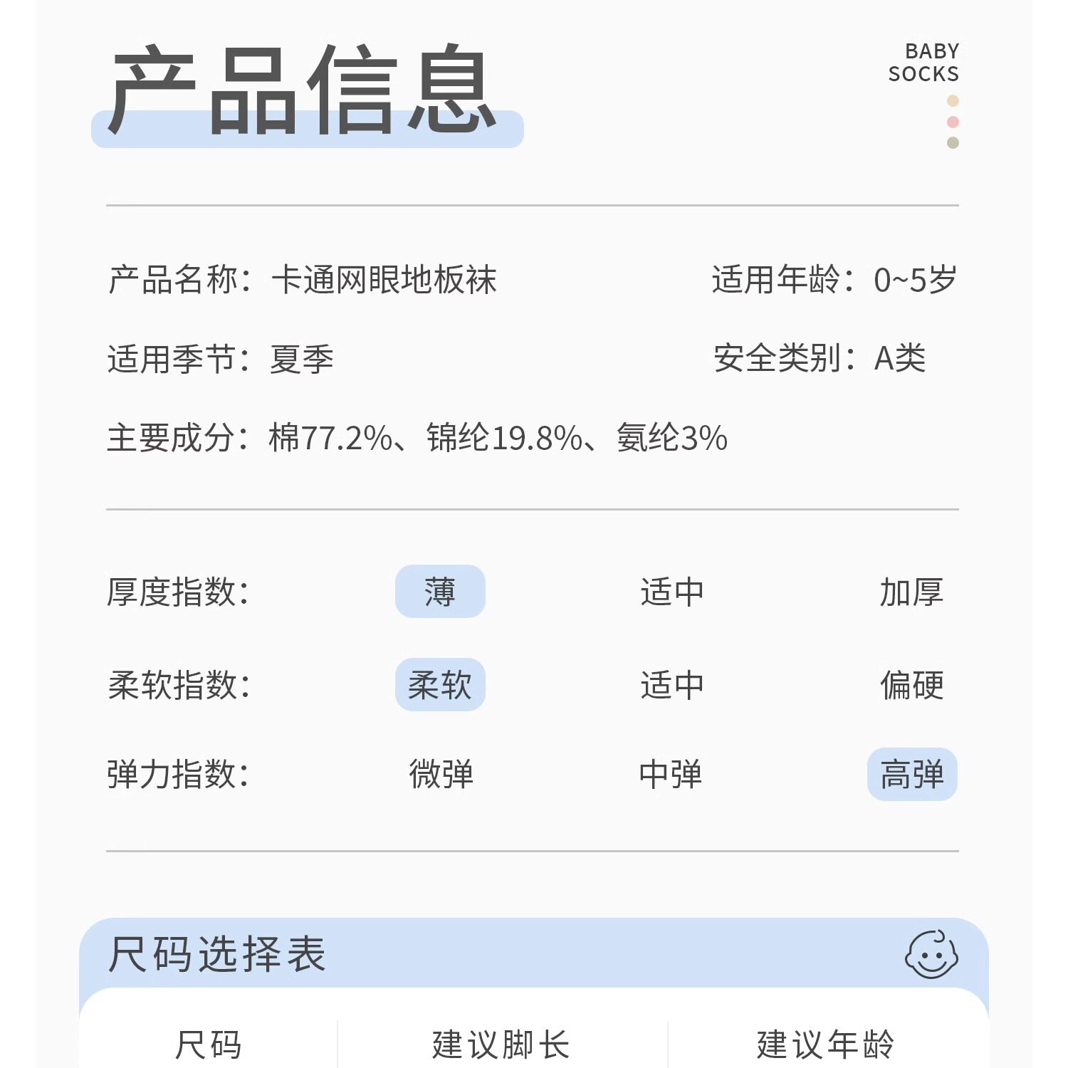 宝宝地板袜夏季薄款防滑隔凉婴儿室内学步网眼透气男女儿童不勒腿 — 23