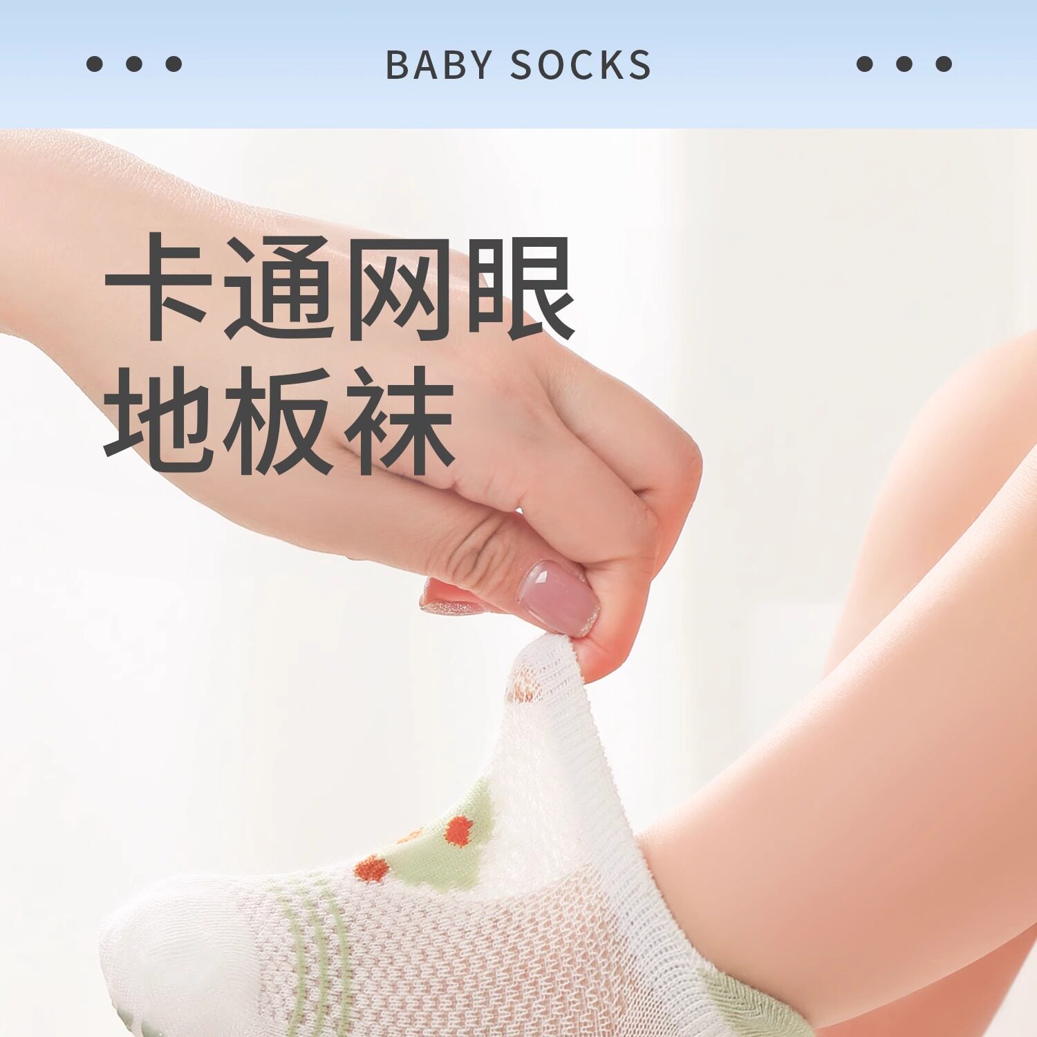宝宝地板袜夏季薄款防滑隔凉婴儿室内学步网眼透气男女儿童不勒腿 — 1