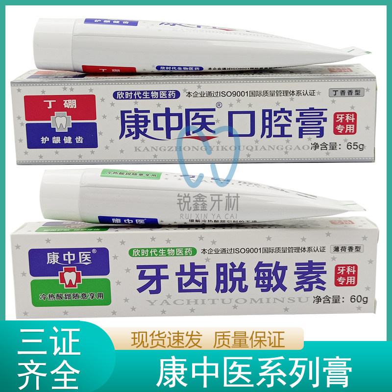 康中医牙齿脱敏素牙科康中医口腔膏牙膏冷热酸甜60克/支薄荷香型