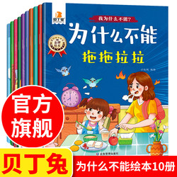 Why can't Bedin Rabbit series of picture books 10 children lose their temper randomly baby education 3-6 years old kids emotion management and character training picture books kindergarten special early education three years old before school reading bedtime story books