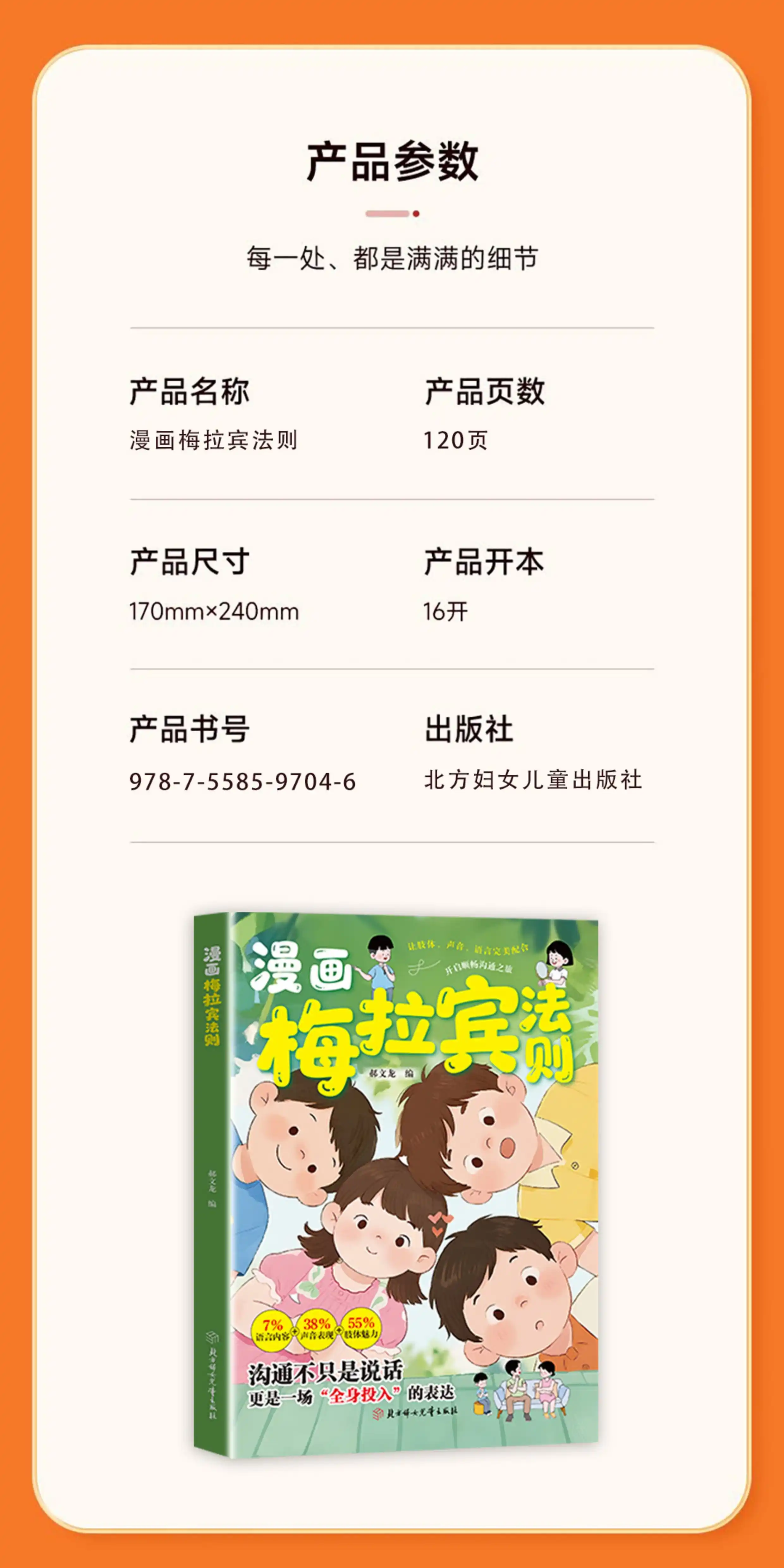 漫画梅拉宾法则 梅拉宾法则书籍 梅拉宾法则书 正版心理学书籍 儿童教育漫画书 学会正确的表达方式 提升沟通能力 逻辑启蒙漫画版-淘宝 ...