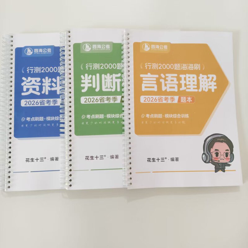 【Iron Ring and Glue Binding】2026 Provincial Exam General Ability Test 2000 Questions Practice Course by Peanuts Thirteen, Sentence Comprehension