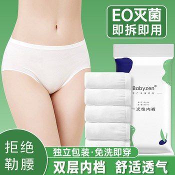 Disposable underwear for women pure cotton sterilization