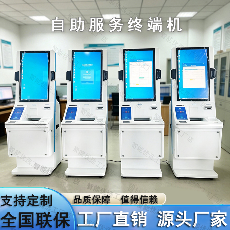 Hospital Self-Service Terminal Machine with Multi-Functional Inquiry, Report Printing, Touch Screen, Self-Service Ticket Issuance, and Payment All-In-One Machine Hospital Self-Service Terminal Machine with Multi-Functional Inquiry, Report Printing, Touch Screen, Self-Service Ticket Issuance, and Payment All-In-One Machine