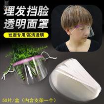 流海发贴一次性面罩理发店遮挡碎发染发挡板透明工具额头刘海贴板