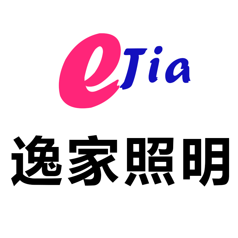逸家照明工厂的LOGO