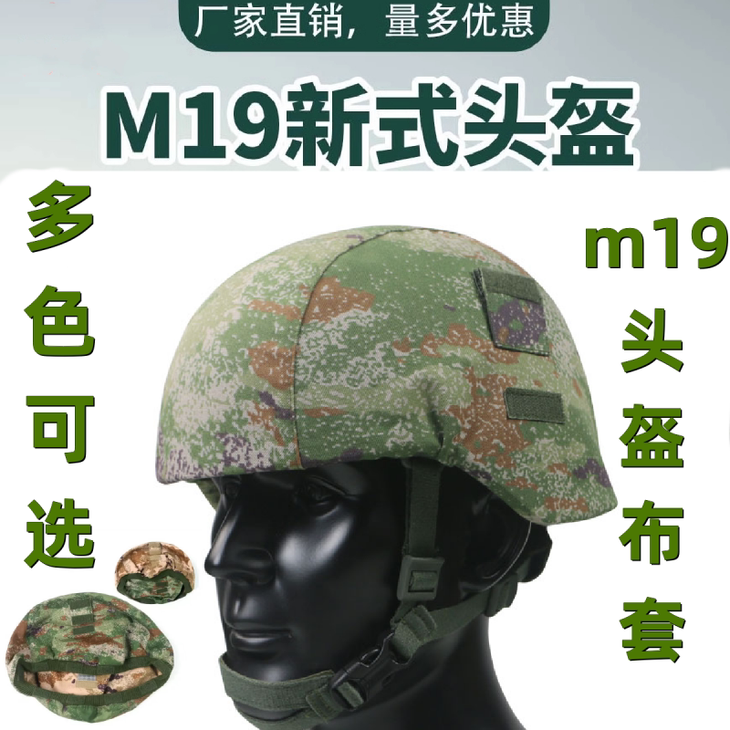 New helmet tactical training helmet set full set of Velcro cloth cover hood cover double-sided tactical helmet