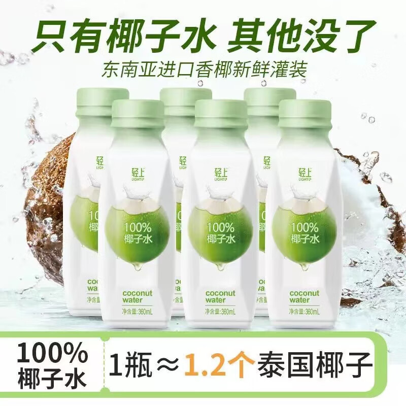 Light Coconut Water 360ml, Pregnant Women Can Drink It, Southeast Asia 100% Coconut Juice Drink Containing Electrolytes